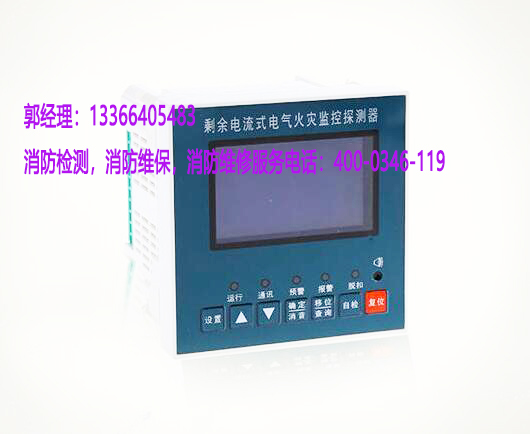 消防<a href=http://m.xmphtxh.com/dianqihuozai/ target=_blank class=infotextkey>電氣火災(zāi)監(jiān)控</a>器保養(yǎng)